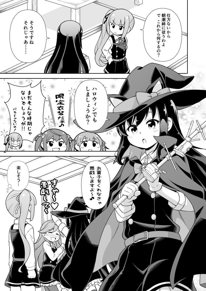 朝潮型姉妹といっしょ