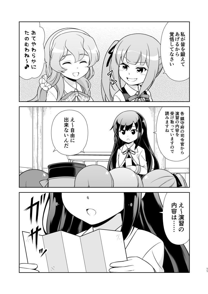 朝潮型姉妹といっしょ