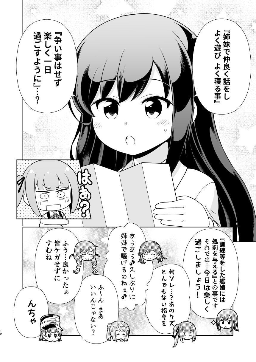 朝潮型姉妹といっしょ