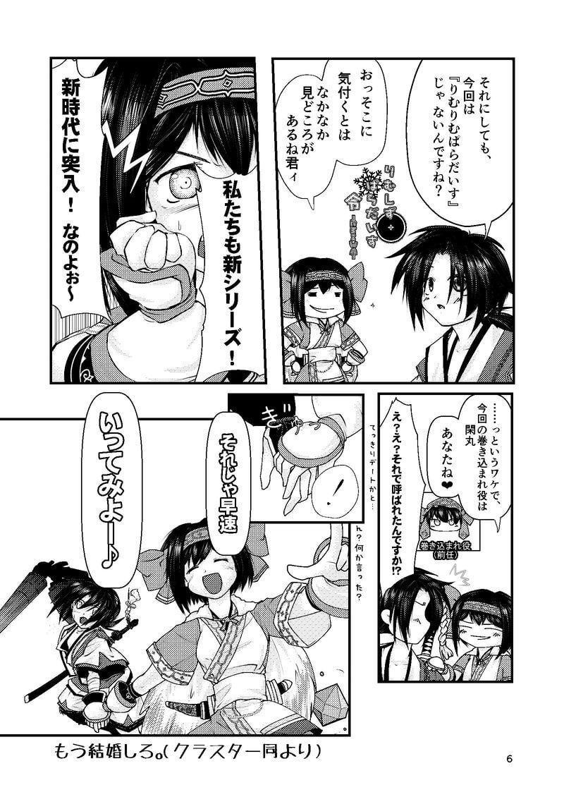 りむしずぱらだいす 令 -REIWA-