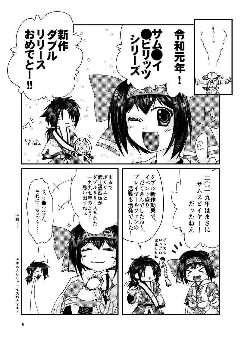 りむしずぱらだいす 令 -REIWA-