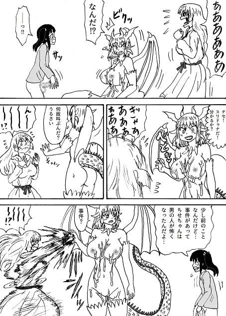 ドラゴン娘の恩返し 後編