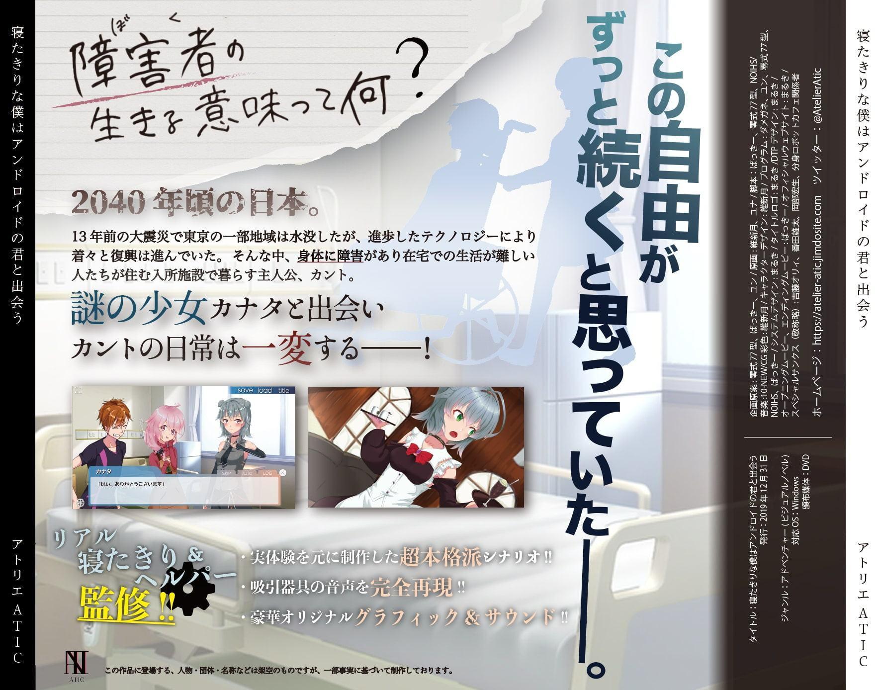 寝たきりな僕はアンドロイドの君と出会う