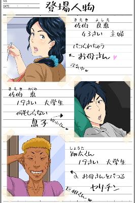 お母さんいただきま～スw