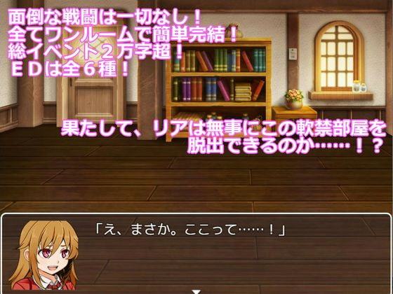 リアの軟禁生活