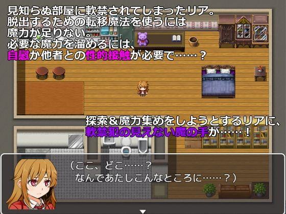 リアの軟禁生活