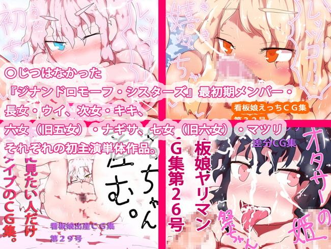 17作品総集編!スペシャルパックその4