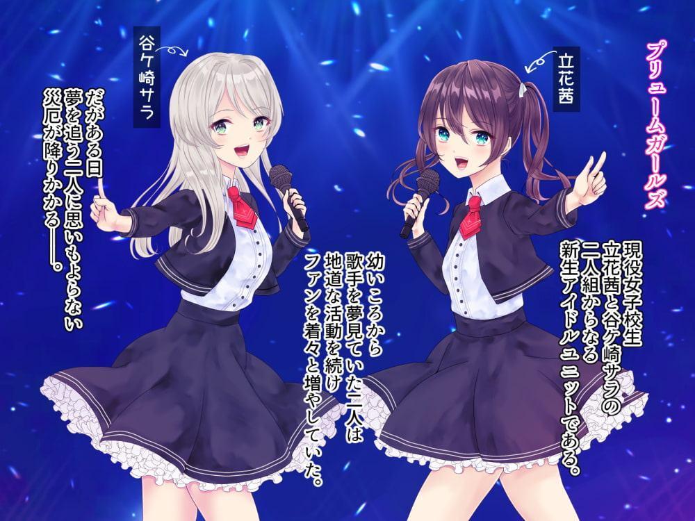 強制!肉便器アイドル