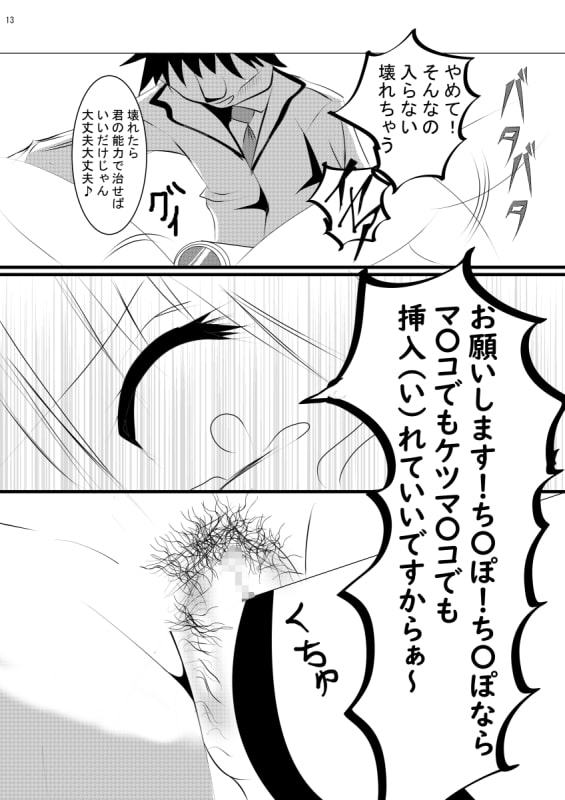 N海ちゃん学園調教記2