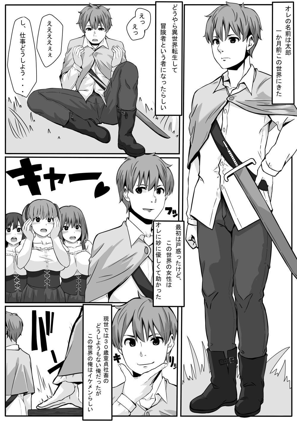 童貞だけど異世界転生でモテモテになりました