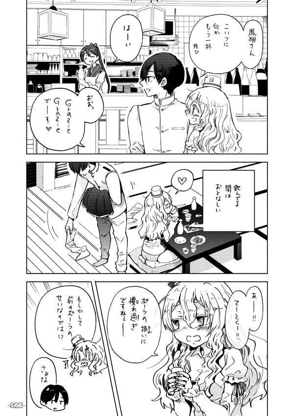 酔いどれポーラと下戸提督2