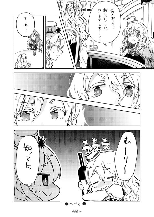 酔いどれポーラと下戸提督2