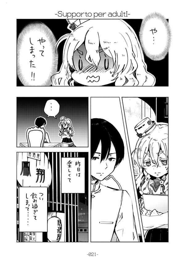 酔いどれポーラと下戸提督2