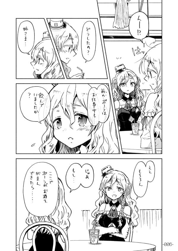 酔いどれポーラと下戸提督2