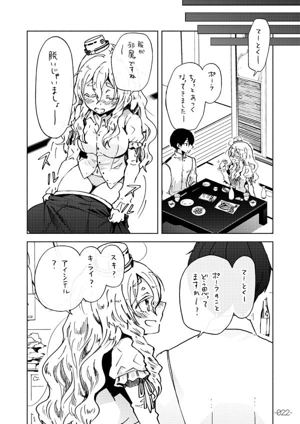 酔いどれポーラと下戸提督2