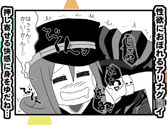 アリナギルティ