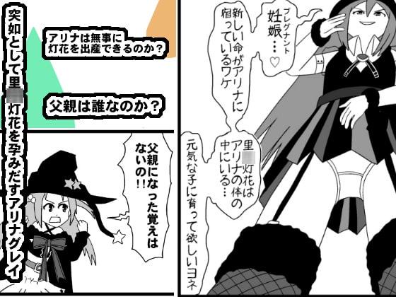 アリナギルティ