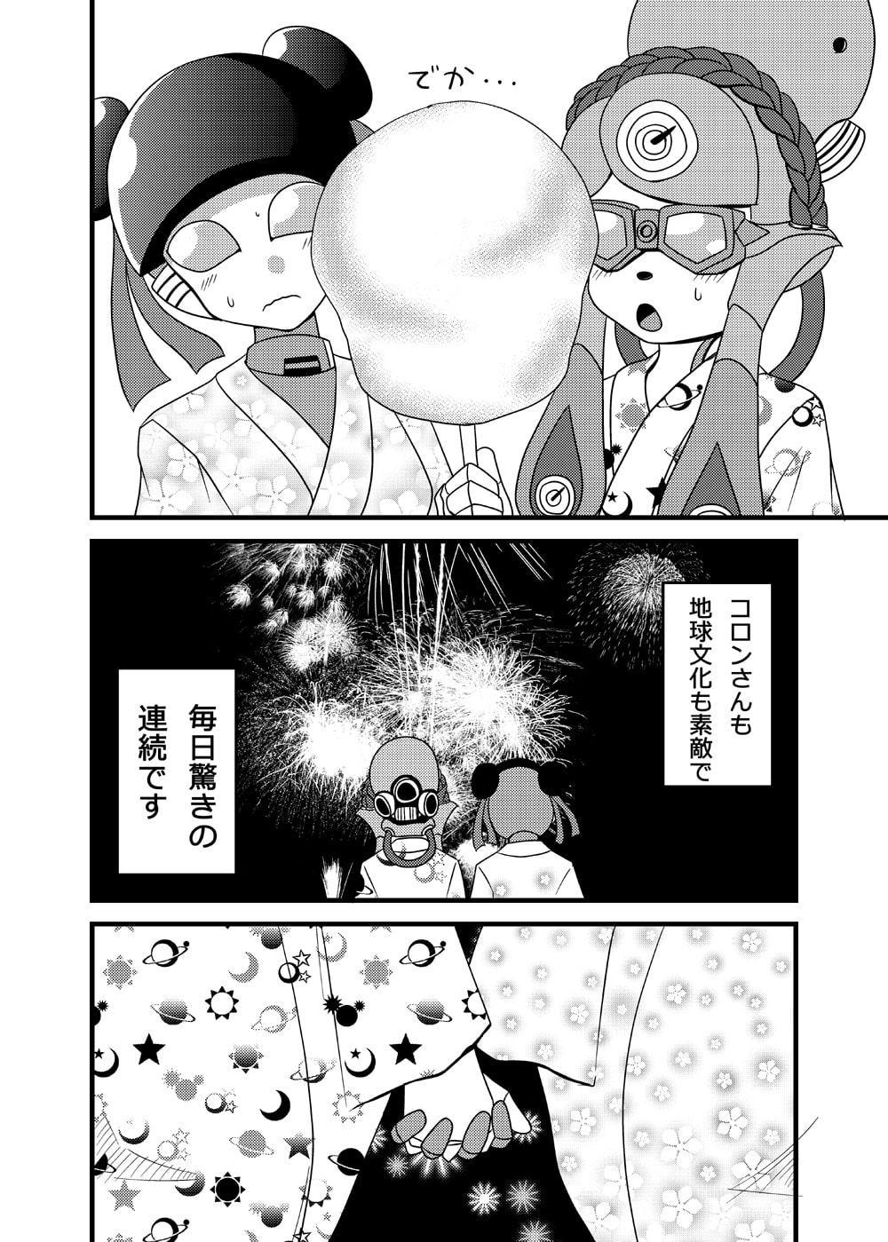 萌えよ鋼鉄コロン6 DREAM QUEST