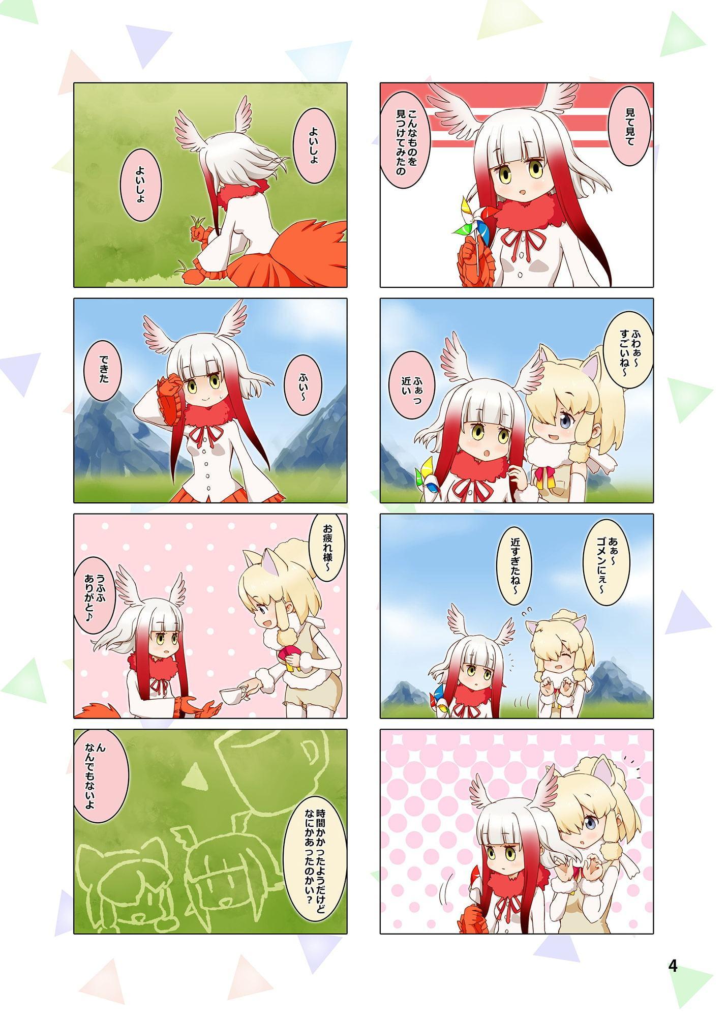 ほのぼのけもフレ4コマまんが アルパカトキ