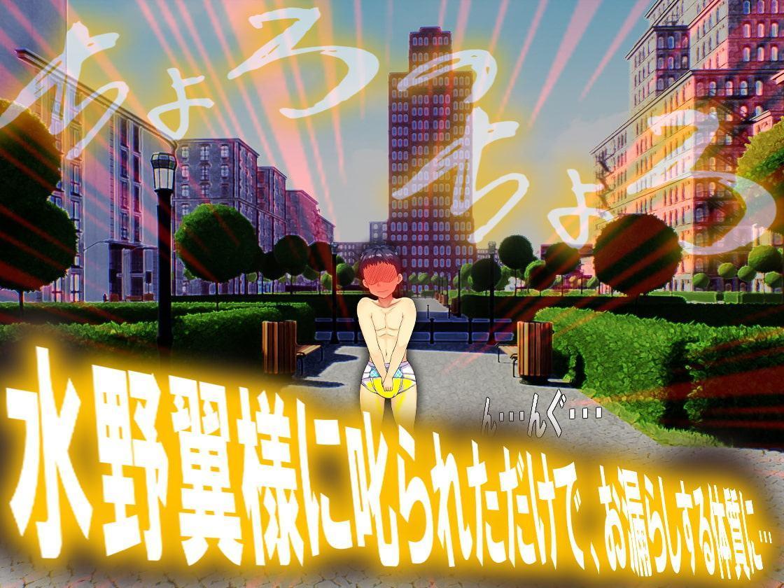 逆トイレトレーニング 極み