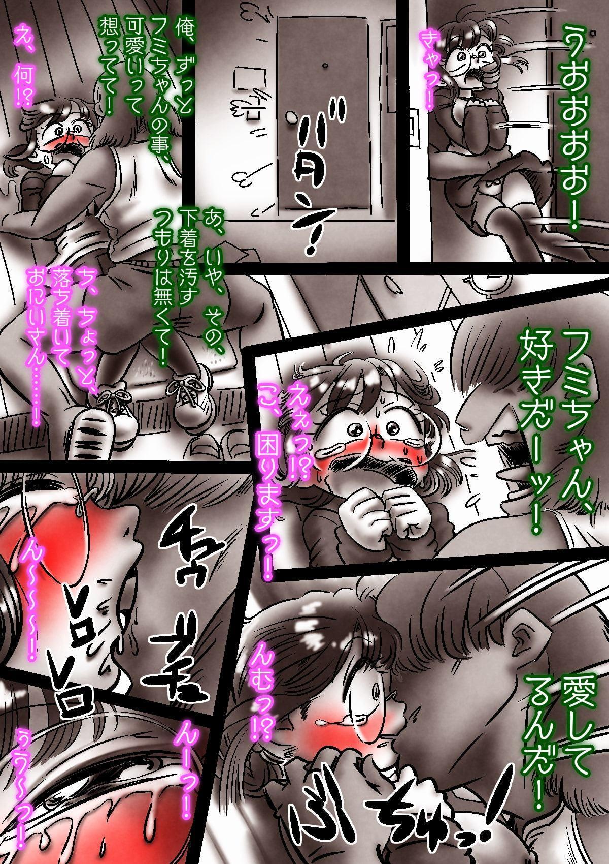 下着を返してもらいに行っただけなのに……。