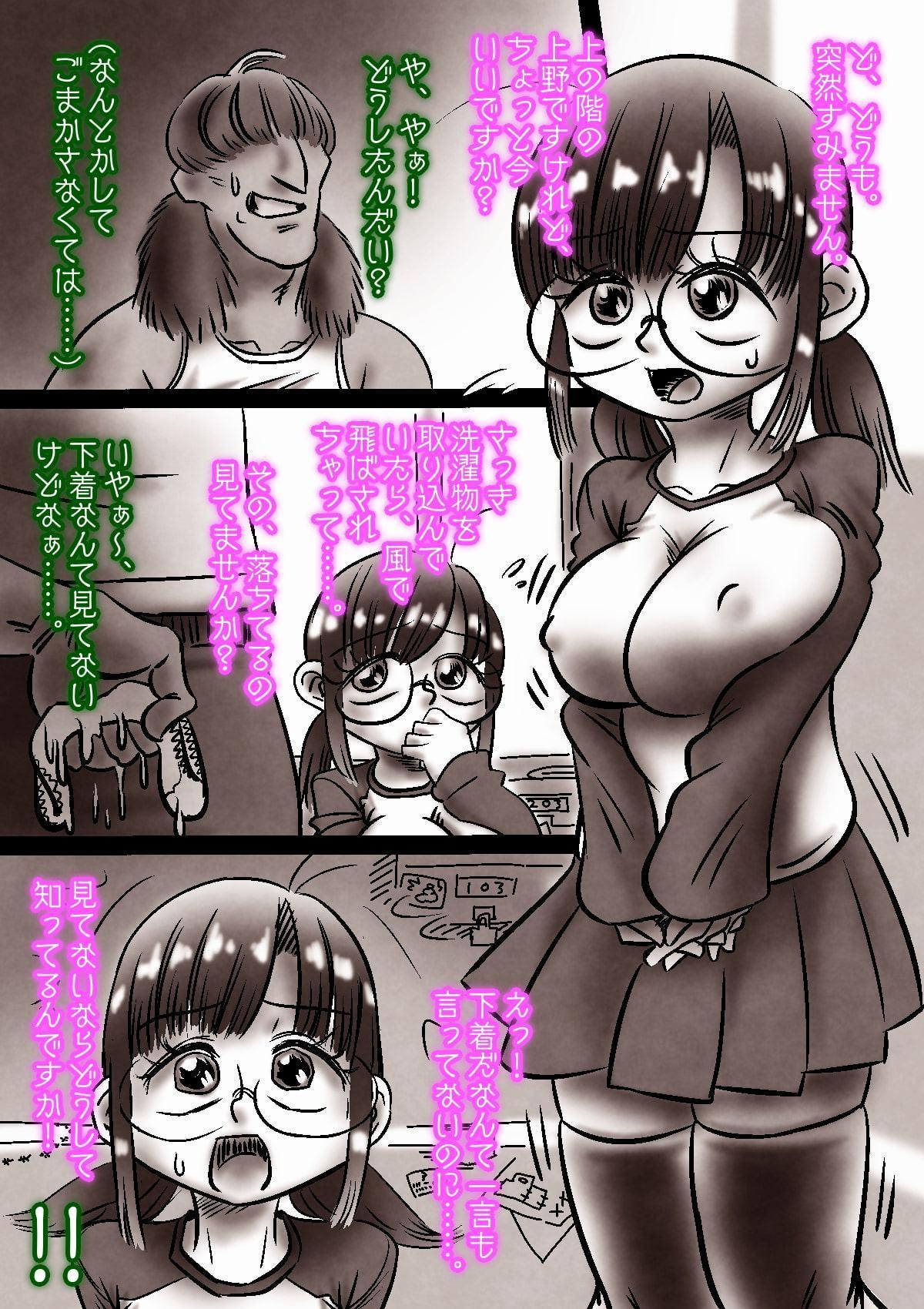 下着を返してもらいに行っただけなのに……。