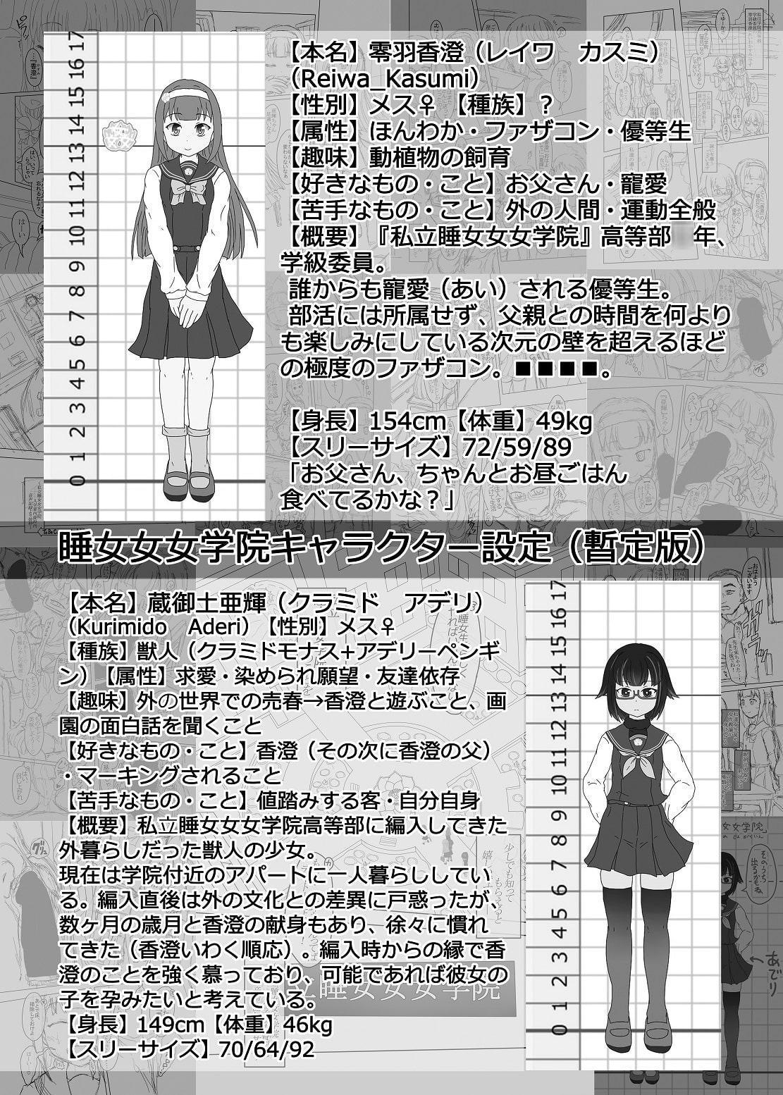 私立睡女女女学院体験入学冊子