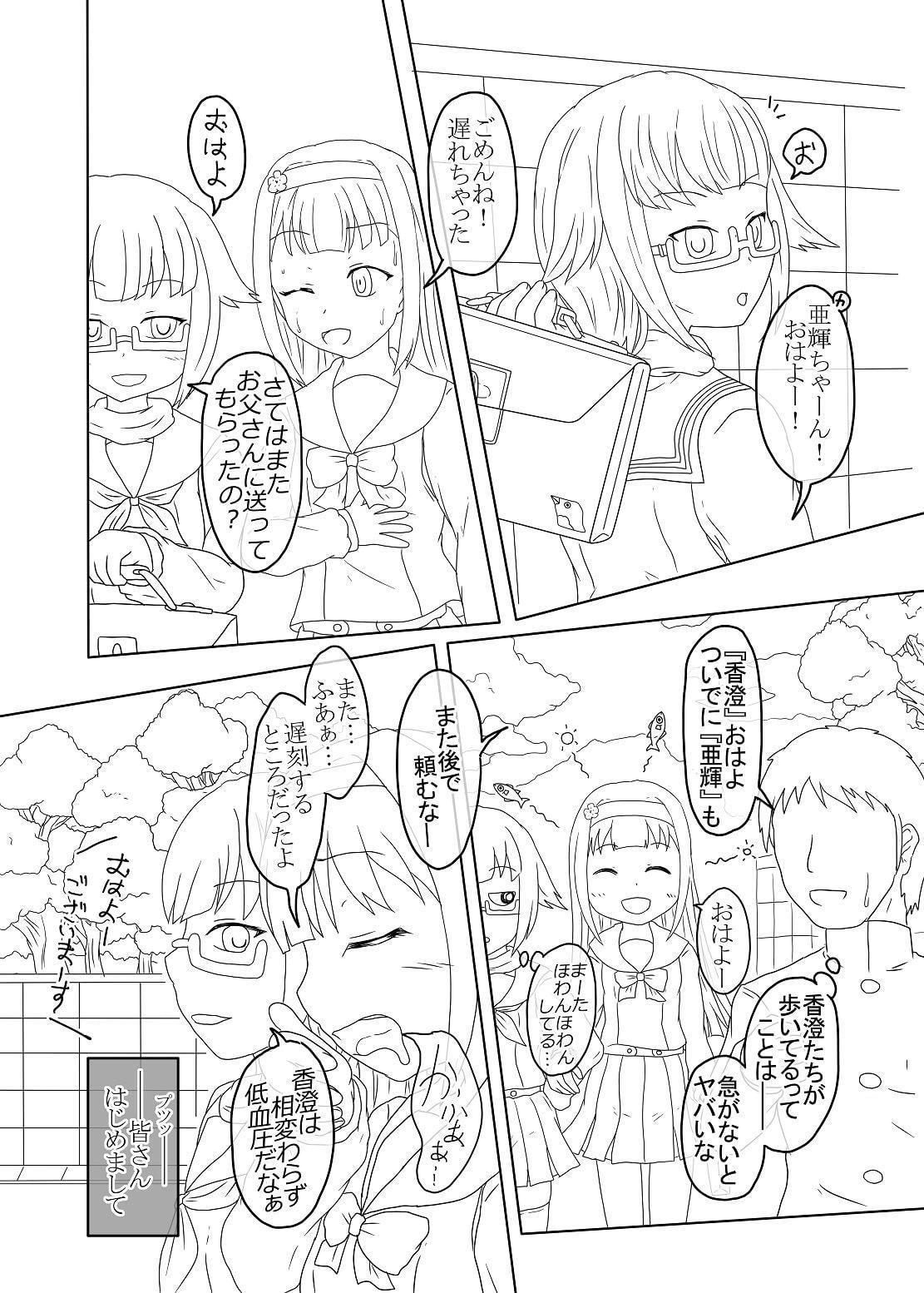 私立睡女女女学院体験入学冊子