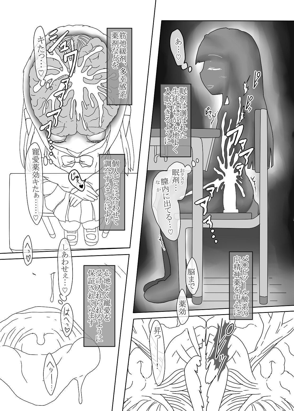 私立睡女女女学院体験入学冊子