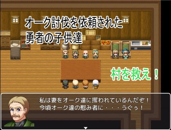 勇者チルドレン