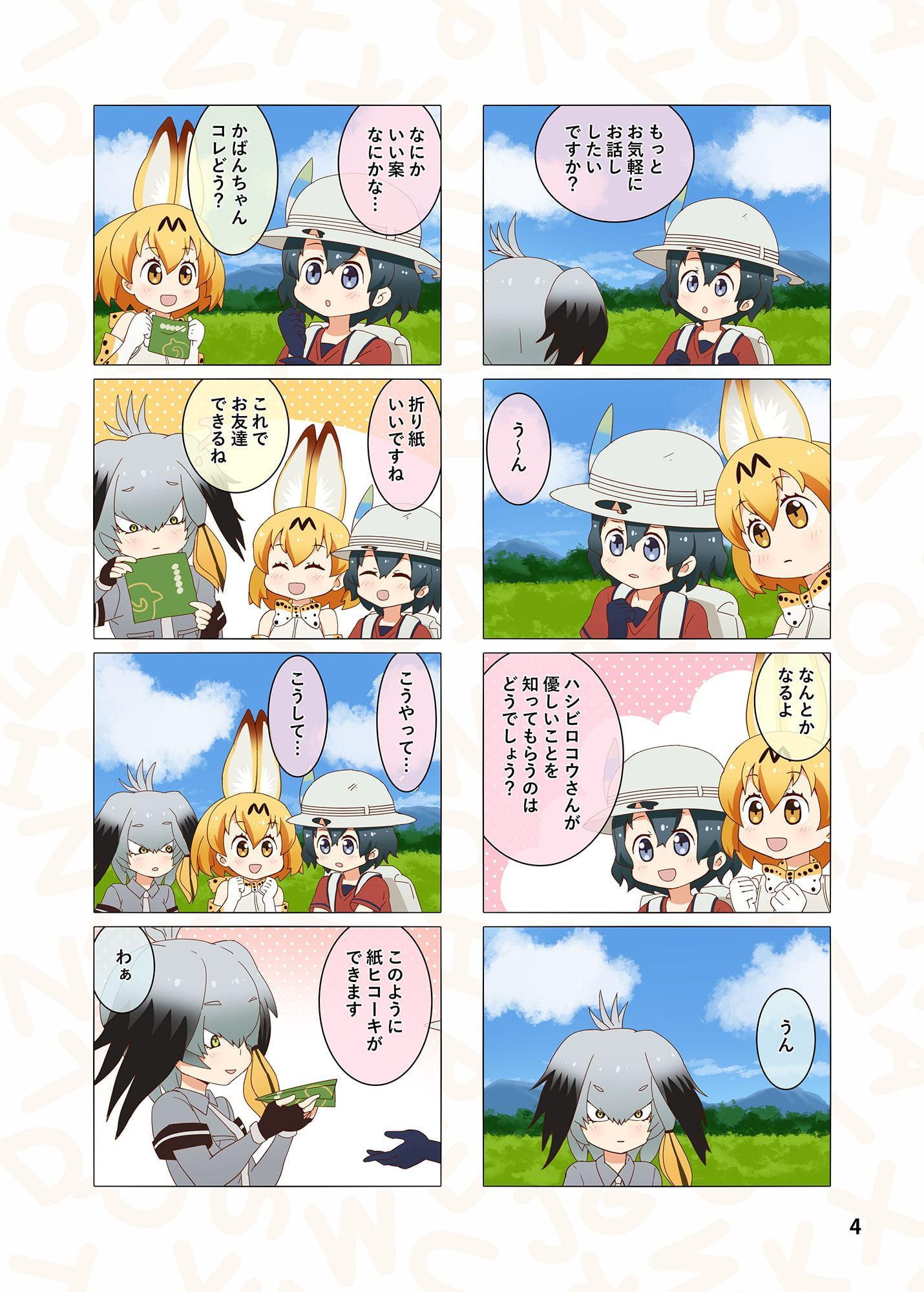 ほのぼのけもフレ4コマまんが ハシビロコウ