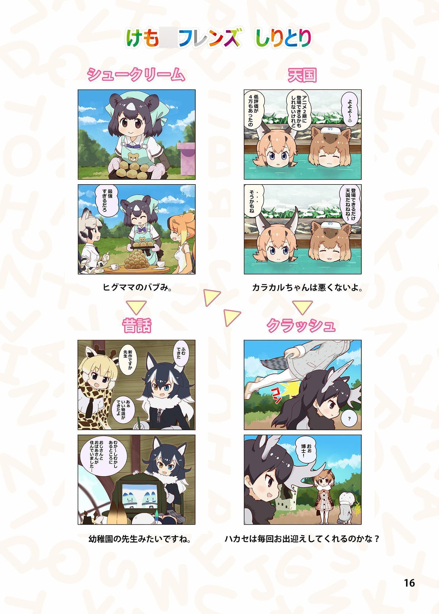 ほのぼのけもフレ4コマまんが ハシビロコウ