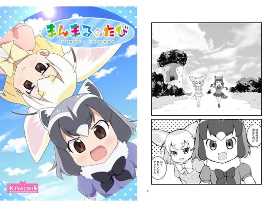 まんまるのたび