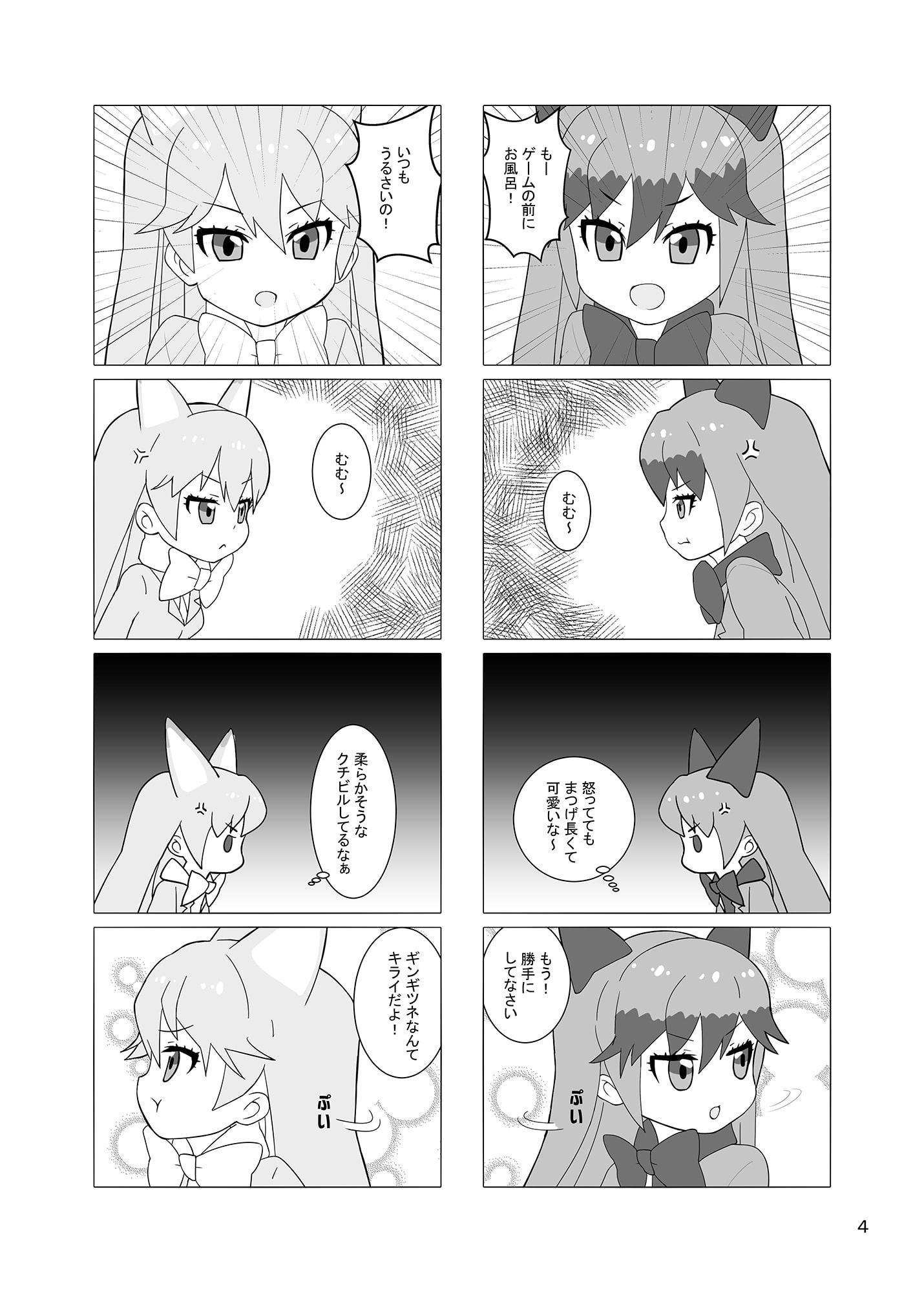 ほのぼのけもフレ4コマまんが キタキツネギンギツネ