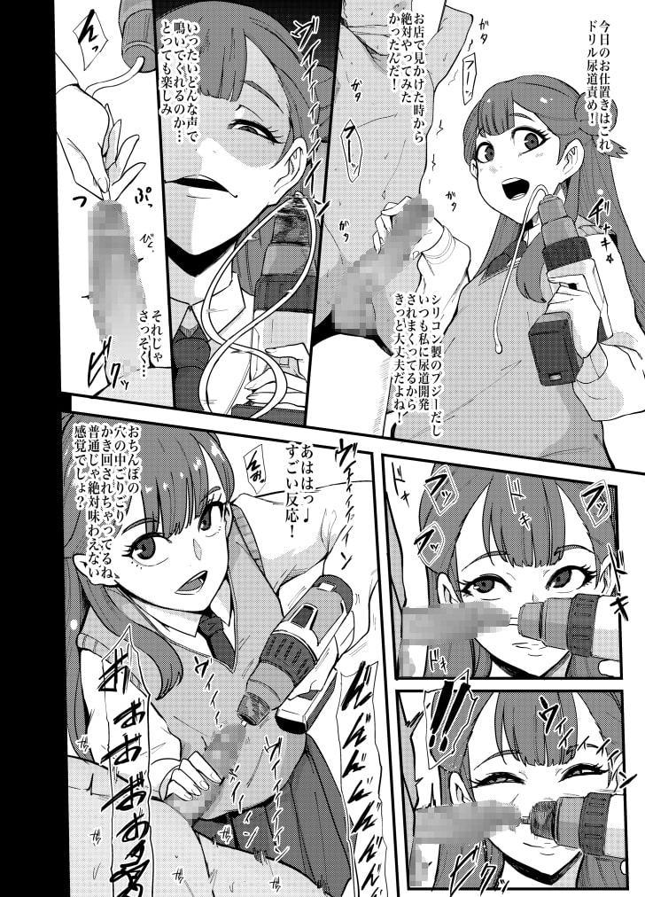 プ○キュア!搾精スターズ