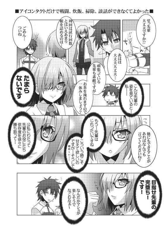 カルデアのサーヴァントは構って欲しい