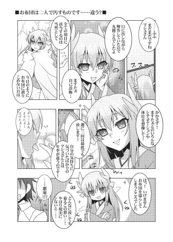 カルデアのサーヴァントは構って欲しい