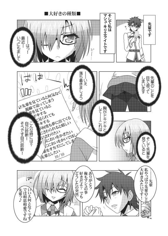 カルデアのサーヴァントは構って欲しい