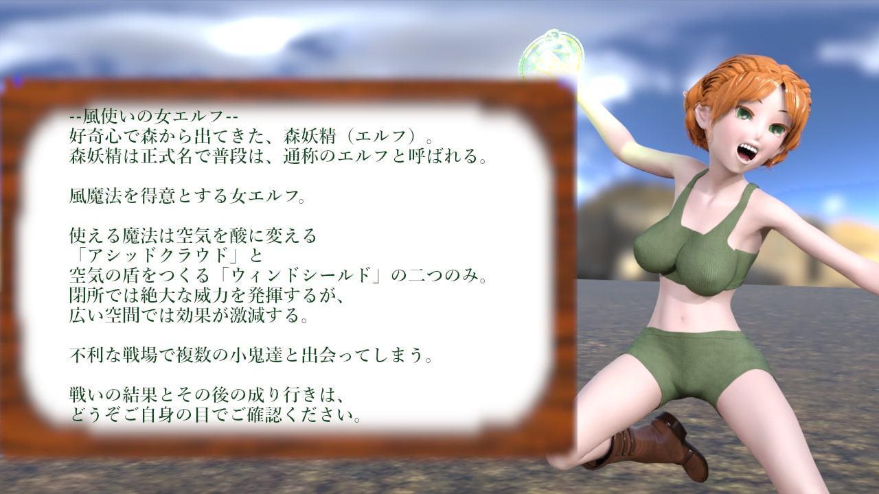 ファンタジー世界の小鬼戦闘-過激にHな戦場 女エルフ編-