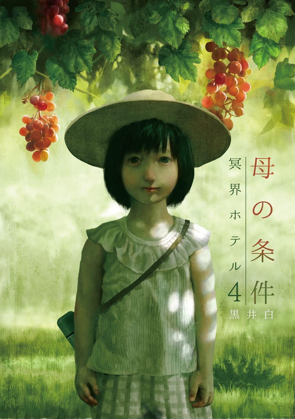 冥界ホテル全巻セット