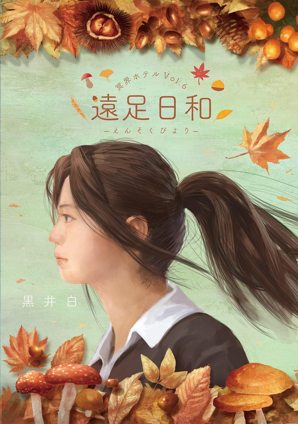 冥界ホテル全巻セット