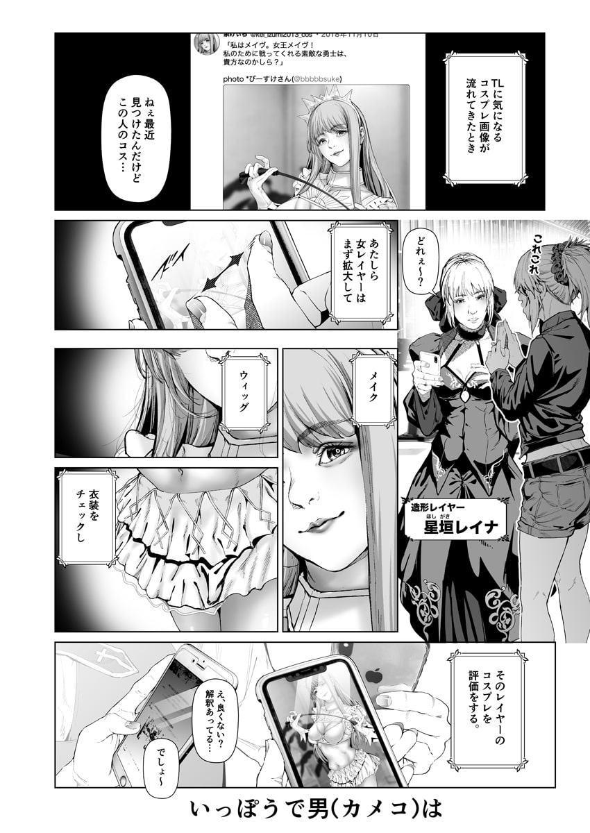 コスは淫らな仮面 ～人気イケメンレイヤーのセフレ兼衣装制作担当の造形レイヤーは本命彼女の夢を見るか～