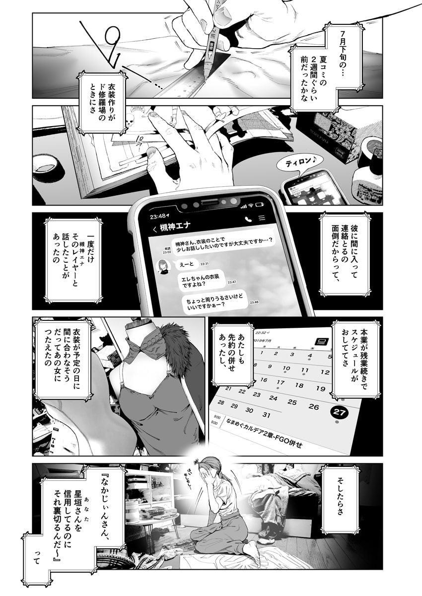 コスは淫らな仮面 ～人気イケメンレイヤーのセフレ兼衣装制作担当の造形レイヤーは本命彼女の夢を見るか～