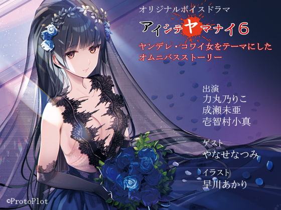 アイシテヤマナイ6