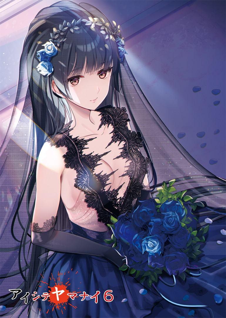 アイシテヤマナイ6