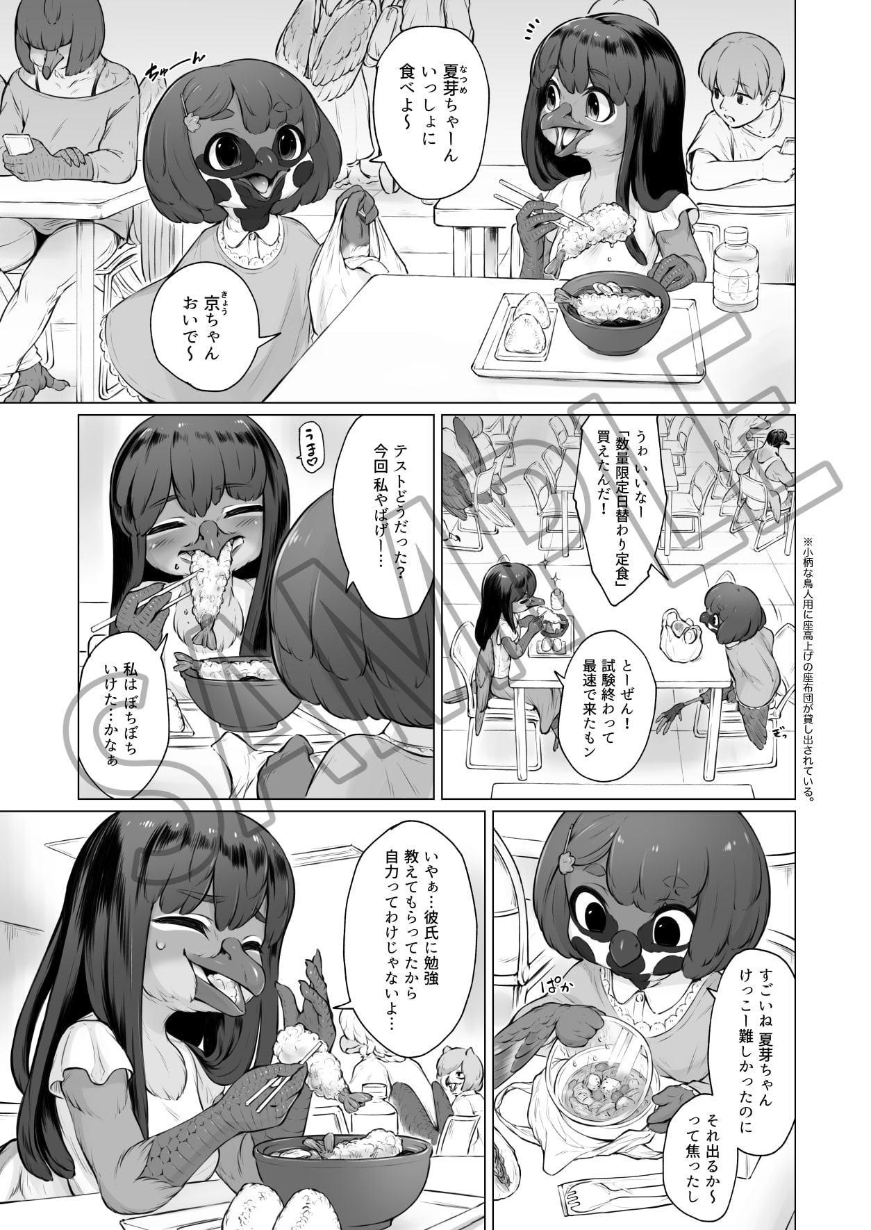 猛禽彼氏と小鳥彼女