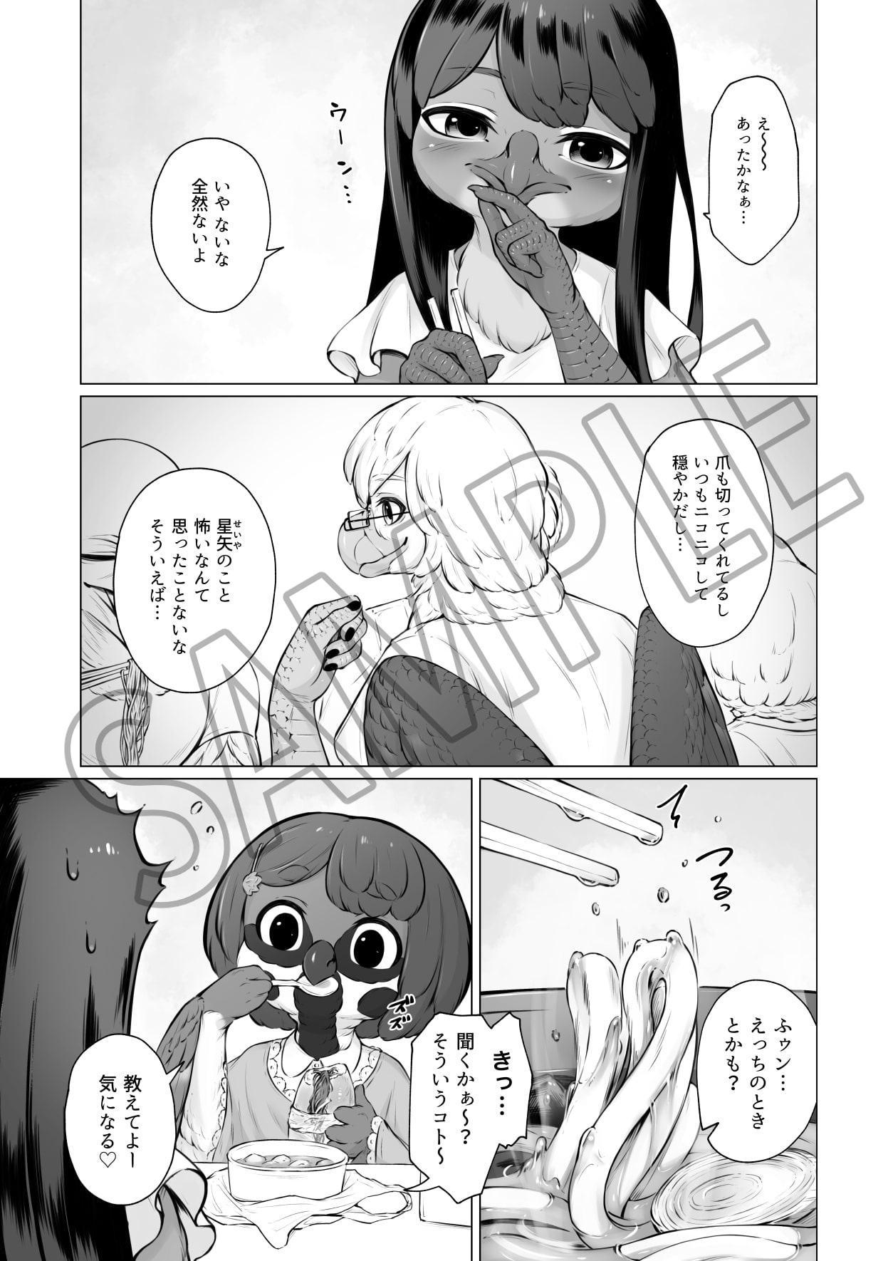 猛禽彼氏と小鳥彼女