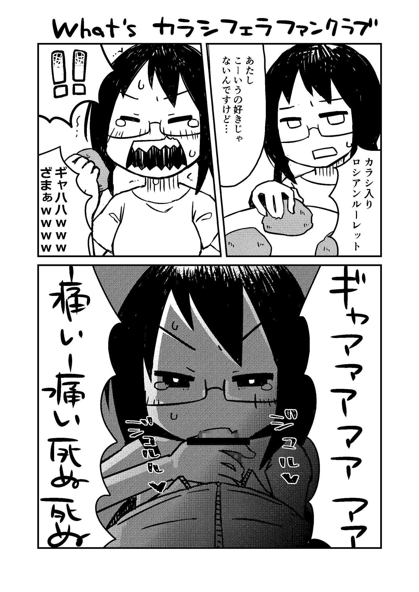 カラシフェラファンクラブ