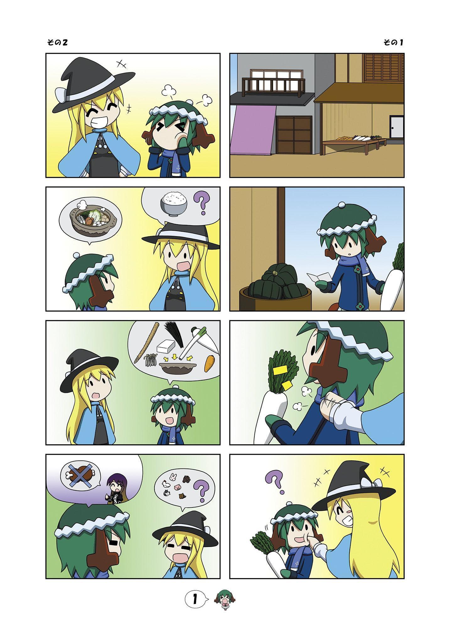 お寺の前のヤマビコさん ～森の美味しい危険な香り～