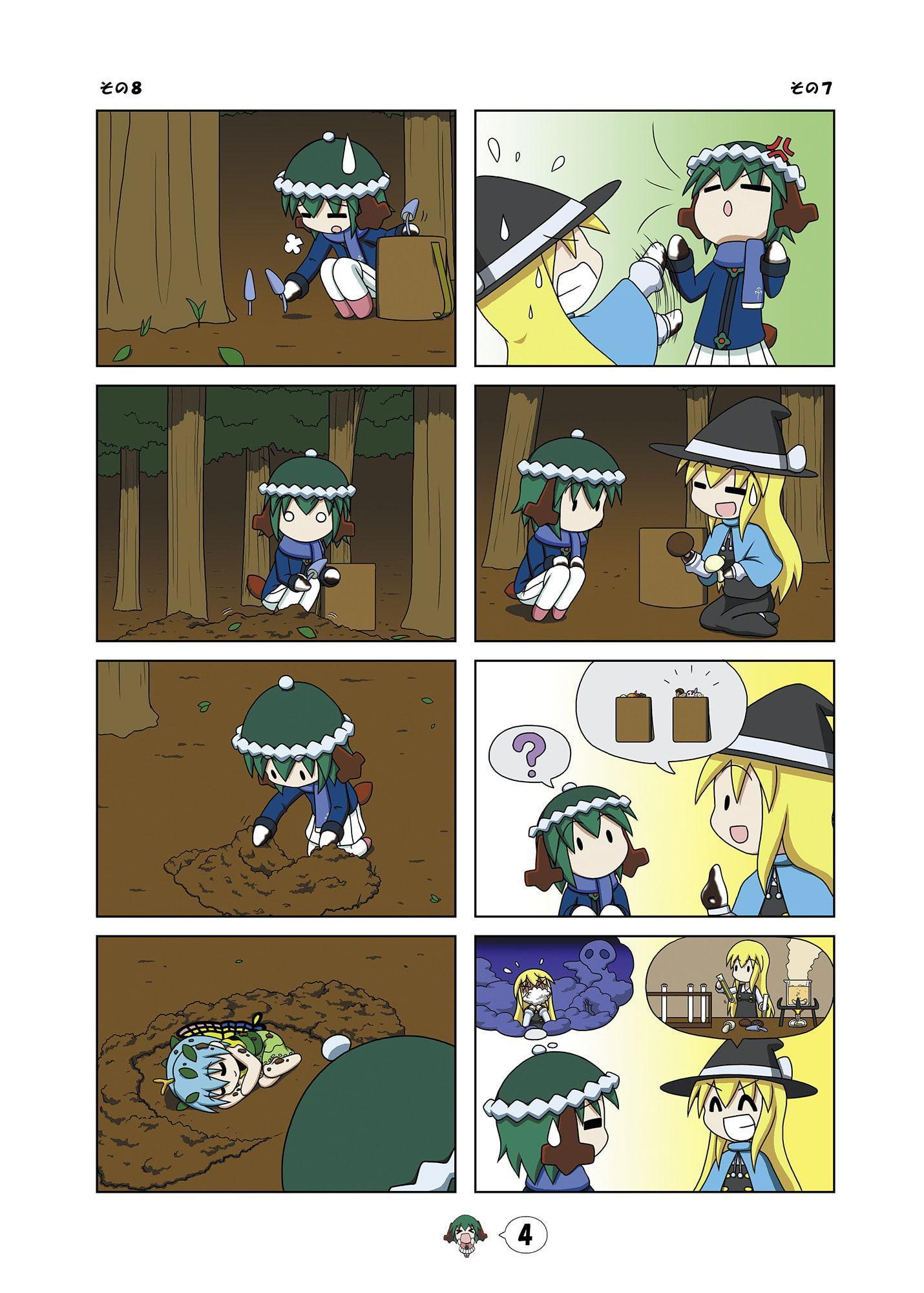 お寺の前のヤマビコさん ～森の美味しい危険な香り～